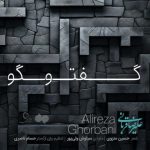 دانلود آهنگ علیرضا قربانی گفتگو (اجرای زنده) دانلود آهنگ علیرضا قربانی گفتگو (اجرای زنده)