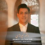 دانلود آهنگ حامد سلطانیان دختر شیرازی دانلود آهنگ حامد سلطانیان دختر شیرازی