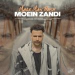 دانلود آهنگ معین زندی مال من باش (معین زد) دانلود آهنگ معین زندی مال من باش (معین زد)