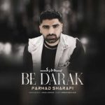 دانلود آهنگ فرهاد شرفی به درک دانلود آهنگ فرهاد شرفی به درک