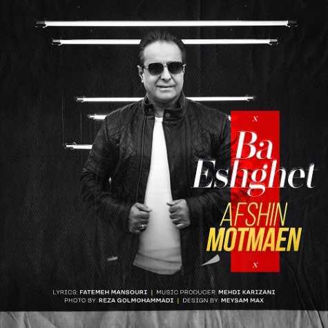 دانلود آهنگ افشین مطمئن با عشقت