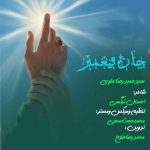دانلود آهنگ سید حمیدرضا علوی نماهنگ جان پیغمبر دانلود آهنگ سید حمیدرضا علوی نماهنگ جان پیغمبر
