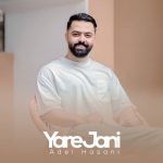 دانلود آهنگ عادل حسنی یار جانی دانلود آهنگ عادل حسنی یار جانی