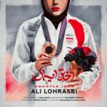 دانلود آهنگ علی لهراسبی دختر ایران دانلود آهنگ علی لهراسبی دختر ایران