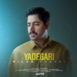 دانلود آهنگ میلاد بابایی یادگاری دانلود آهنگ میلاد بابایی یادگاری