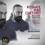 دانلود آهنگ حسام فریاد رویای من چطوری دانلود آهنگ حسام فریاد رویای من چطوری