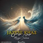 دانلود آهنگ مازیار جلیلیان جاذبه خاص دانلود آهنگ مازیار جلیلیان جاذبه خاص