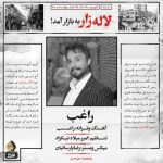 دانلود آهنگ راغب لاله زار دانلود آهنگ راغب لاله زار