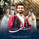 دانلود آهنگ امرالله ارنواز خوت یه ایلی دانلود آهنگ امرالله ارنواز خوت یه ایلی