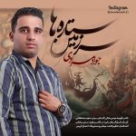 دانلود آهنگ جواد مرادی سرزمین ستاره ها دانلود آهنگ جواد مرادی سرزمین ستاره ها
