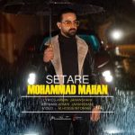 دانلود آهنگ محمد ماهان ستاره دانلود آهنگ محمد ماهان ستاره