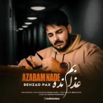 دانلود آهنگ بهزاد پکس عذابم نده دانلود آهنگ بهزاد پکس عذابم نده