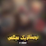 دانلود آهنگ دیجی ورسی پادکست نوستالژی میکس 06 دانلود آهنگ دیجی ورسی پادکست نوستالژی میکس 06