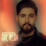 دانلود آهنگ محمدرضا خزایی گیره دلم دانلود آهنگ محمدرضا خزایی گیره دلم