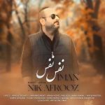 دانلود آهنگ ایمان نیک افروز نفس نفس دانلود آهنگ ایمان نیک افروز نفس نفس
