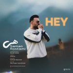 دانلود آهنگ سامان رستمی هی دانلود آهنگ سامان رستمی هی