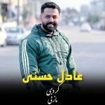 دانلود آهنگ عادل حسنی خودخوری مازنی دانلود آهنگ عادل حسنی خودخوری مازنی