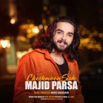 دانلود آهنگ مجید پارسا چشمون سیاه دانلود آهنگ مجید پارسا چشمون سیاه