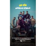 دانلود آهنگ مهران بهشتی ماه من دانلود آهنگ مهران بهشتی ماه من