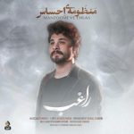 دانلود آهنگ راغب منظومه ی احساس دانلود آهنگ راغب منظومه ی احساس