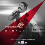 دانلود آهنگ بهنام بانی خوشحالم (اجرای زنده) دانلود آهنگ بهنام بانی خوشحالم (اجرای زنده)