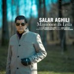 دانلود آهنگ سالار عقیلی مجنون بی لیلا دانلود آهنگ سالار عقیلی مجنون بی لیلا