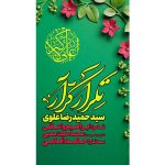 دانلود آهنگ سید حمیدرضا علوی نماهنگ تکرار کرار دانلود آهنگ سید حمیدرضا علوی نماهنگ تکرار کرار
