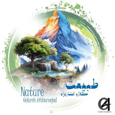 دانلود آهنگ گلاره افشار نژاد طبيعت