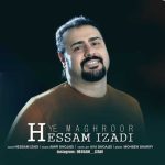 دانلود آهنگ حسام ایزدی یه مغرور دانلود آهنگ حسام ایزدی یه مغرور