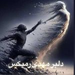 دانلود آهنگ میتی دیپ دلبر مهدی (ریمیکس) دانلود آهنگ میتی دیپ دلبر مهدی (ریمیکس)