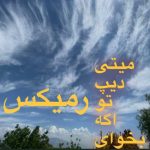 دانلود آهنگ میتی دیپ تو اگر بخوای (ریمیکس) دانلود آهنگ میتی دیپ تو اگر بخوای (ریمیکس)