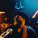 دانلود آهنگ رضا صادقی سال نو دانلود آهنگ رضا صادقی سال نو