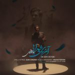 دانلود آهنگ سالار عقیلی آنسوی شیدایی دانلود آهنگ سالار عقیلی آنسوی شیدایی