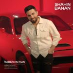 دانلود آهنگ شاهین بنان روبرام کن دانلود آهنگ شاهین بنان روبرام کن