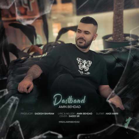 دانلود آهنگ امین بهداد دستبند