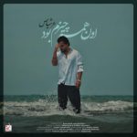 دانلود آهنگ عرشیاس اون همه چیزم بود دانلود آهنگ عرشیاس اون همه چیزم بود