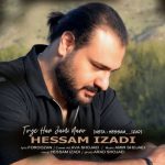 دانلود آهنگ حسام ایزدی توی هر جمعی نرو دانلود آهنگ حسام ایزدی توی هر جمعی نرو
