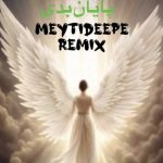 دانلود آهنگ میتی دیپ پایان بدی (ریمیکس) دانلود آهنگ میتی دیپ پایان بدی (ریمیکس)