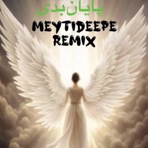 دانلود آهنگ میتی دیپ پایان بدی (ریمیکس)