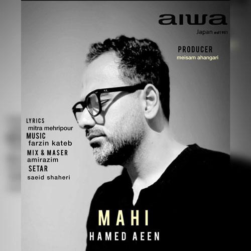 دانلود آهنگ حامد آیین ماهی