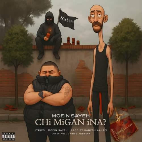دانلود آهنگ معین سایه چی میگن اینا