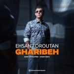 دانلود آهنگ احسان فروتن غریبه