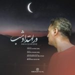 دانلود آهنگ آرکیا در امتداد شب