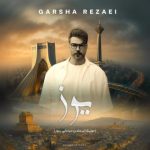 دانلود آهنگ گرشا رضایی یوز دانلود آهنگ گرشا رضایی یوز