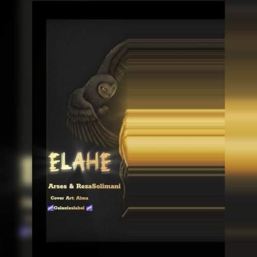 دانلود آهنگ آرسس و رضا سلیمانی‌ الهه