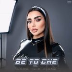 دانلود آهنگ سلین به تو چه