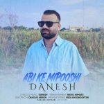 دانلود آهنگ دانش آبی که میپوشی دانلود آهنگ دانش آبی که میپوشی