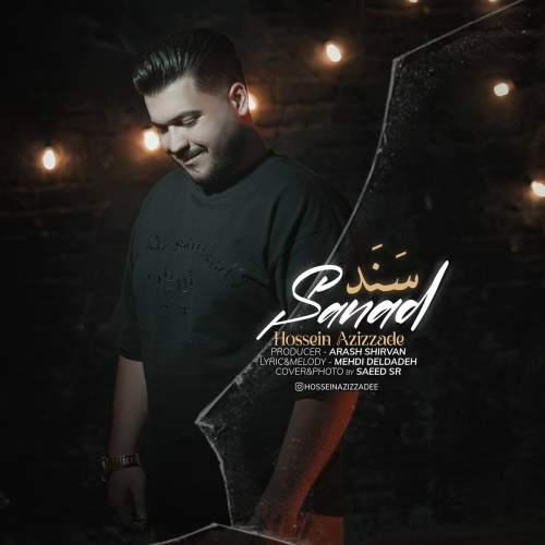 دانلود آهنگ حسین عزیززاده سند