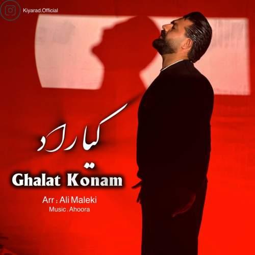 دانلود آهنگ کیاراد غلط کنم