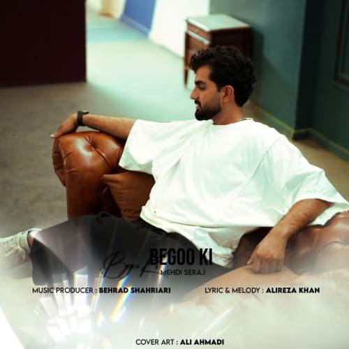 دانلود آهنگ مهدی سراج بگو کی
